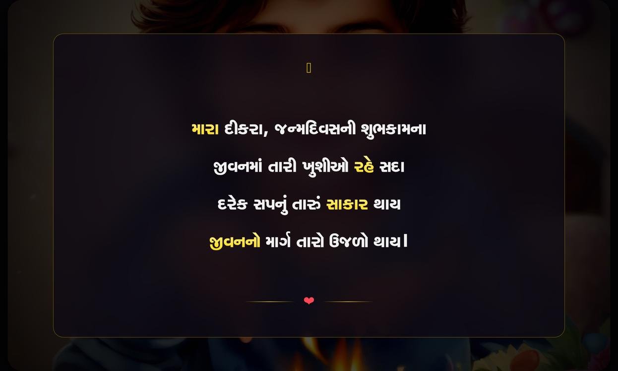 Son Birthday Shayari Gujarati