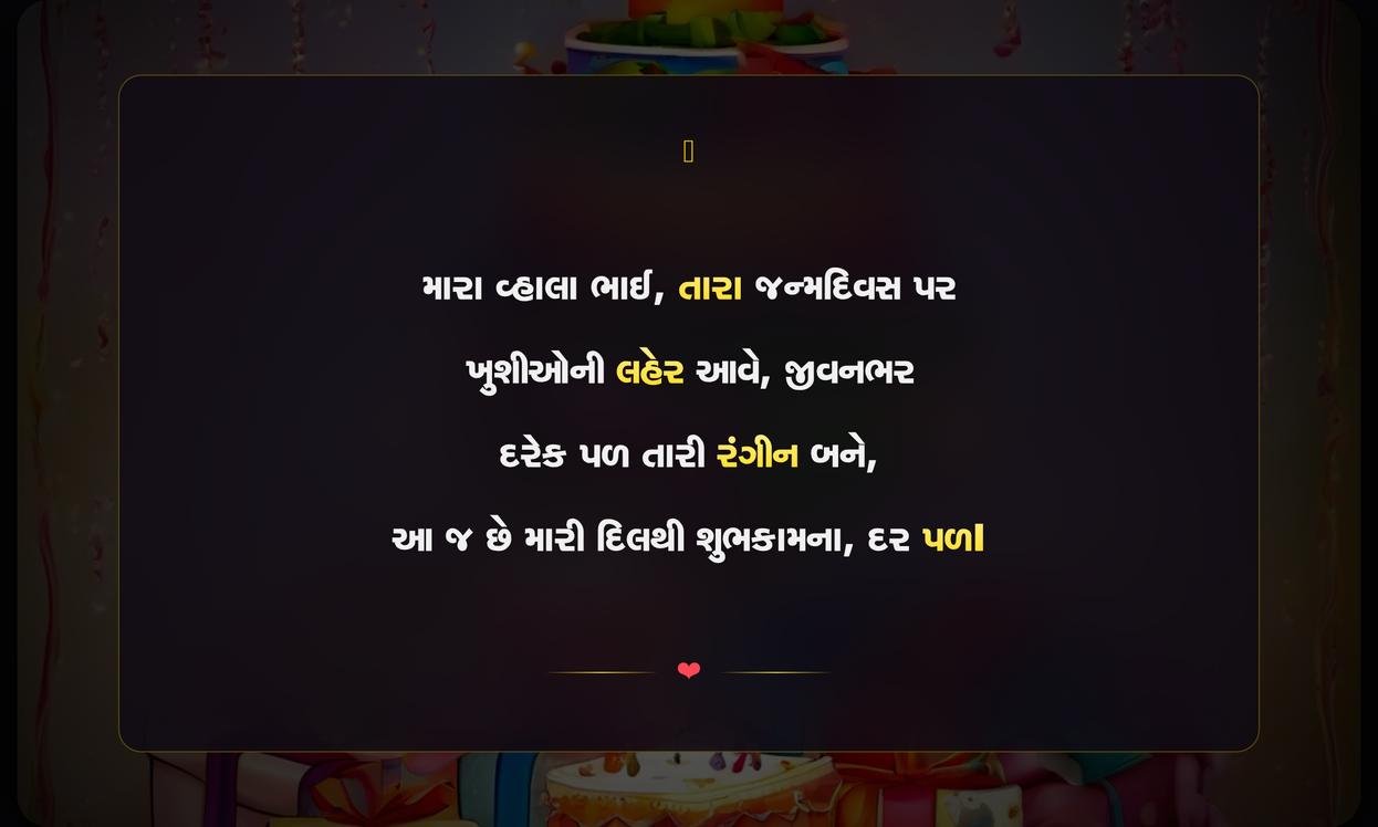 Birthday Shayari Gujarati For Brother