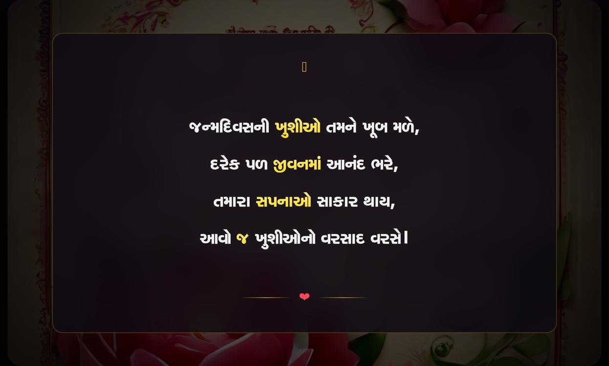 Happy Birthday Shayari Gujarati