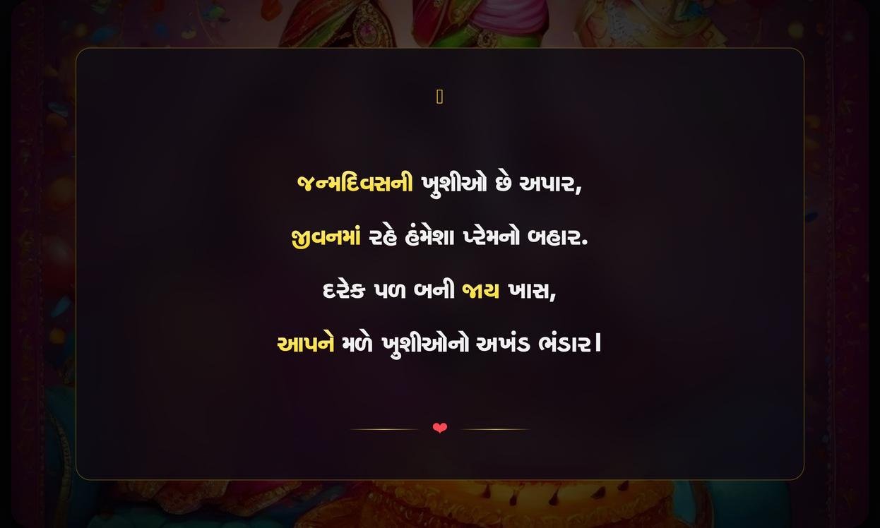 Birthday Shayari Gujarati
