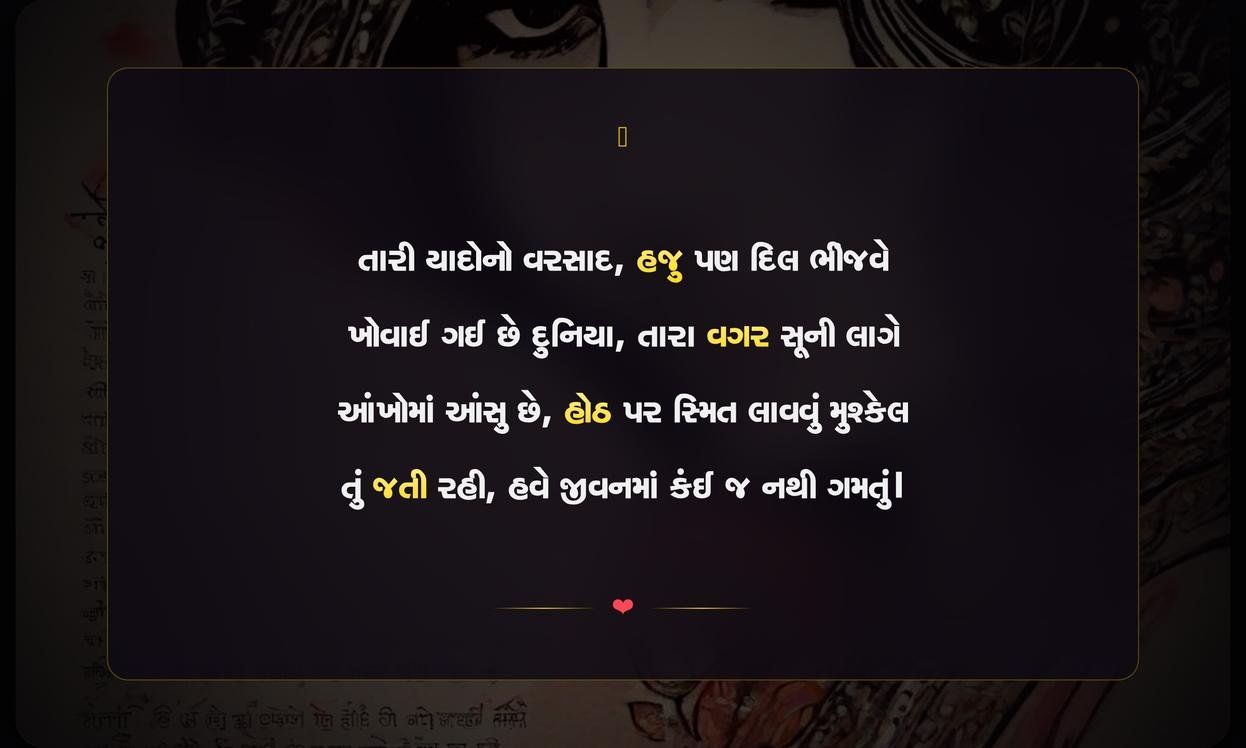 Breakup Shayari Gujarati For Girl