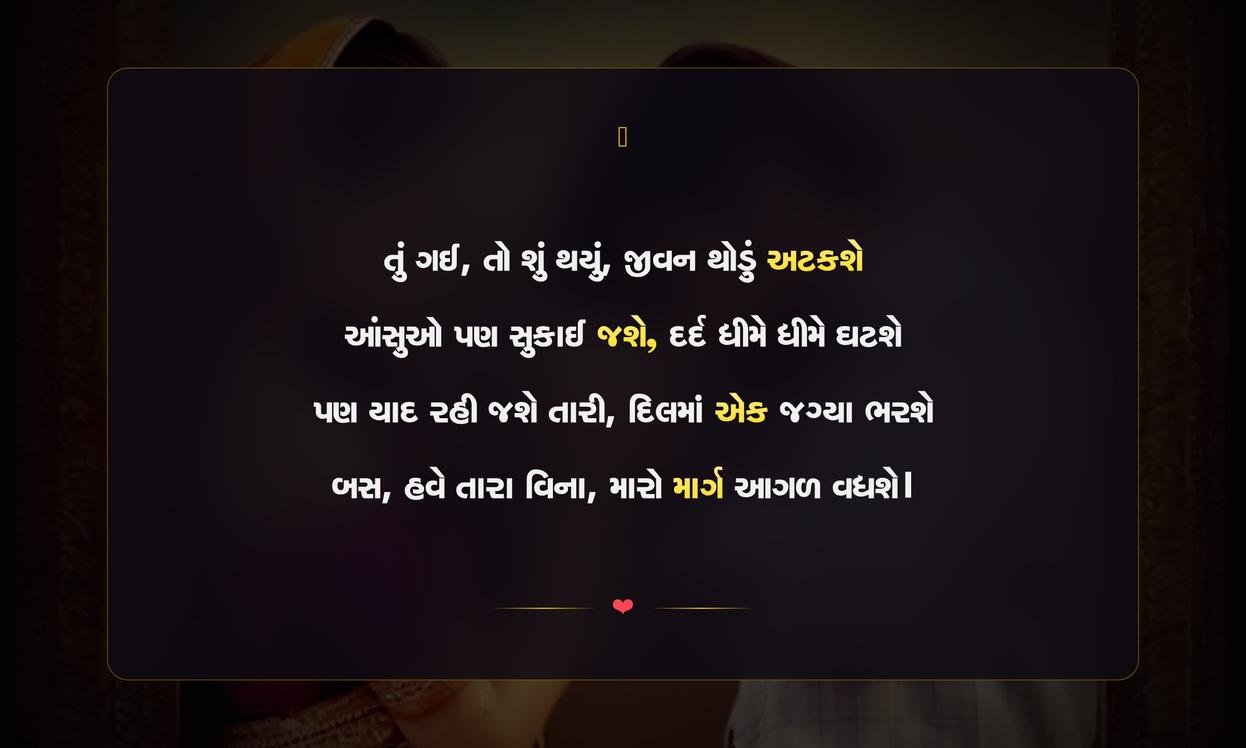 Heart Touching Breakup Shayari Gujarati