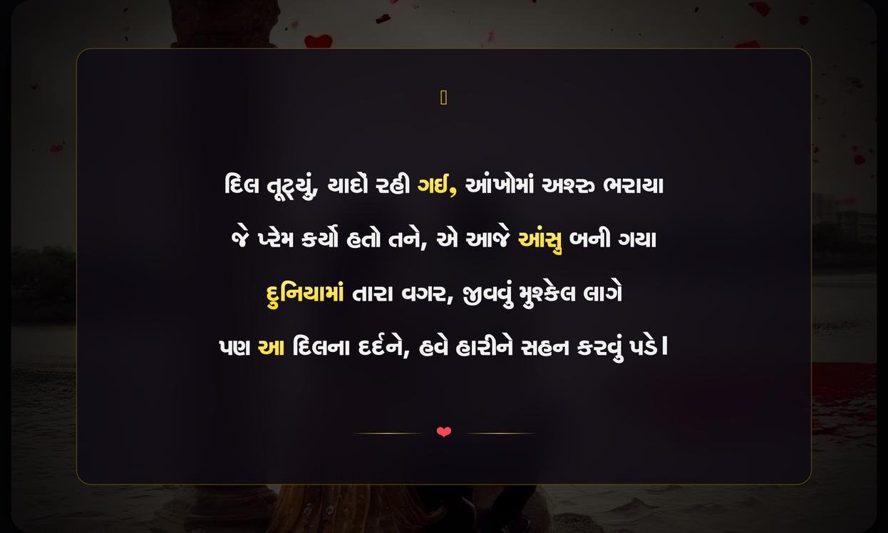 Love Breakup Shayari Gujarati