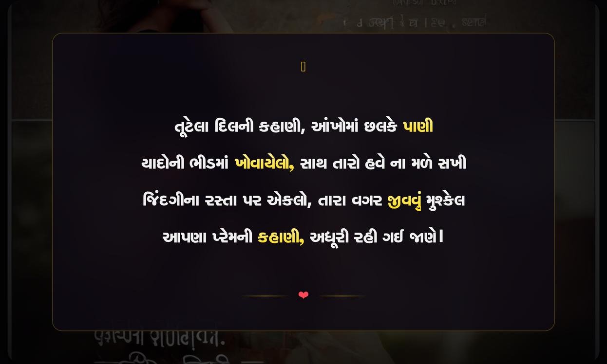 Sad Shayari Gujarati Breakup