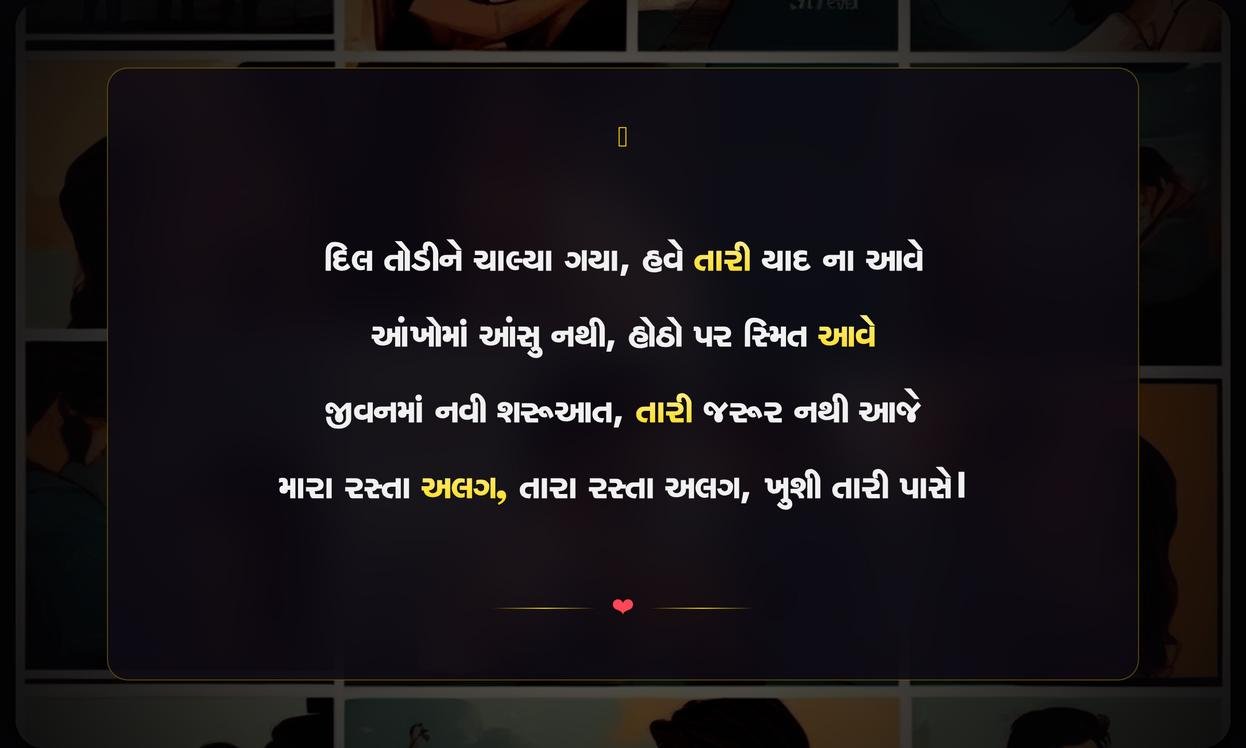 Breakup Attitude Shayari Gujarati