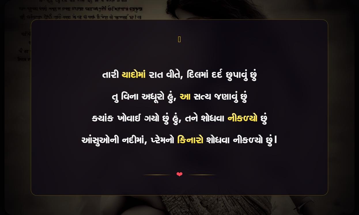 Breakup Love Shayari Gujarati