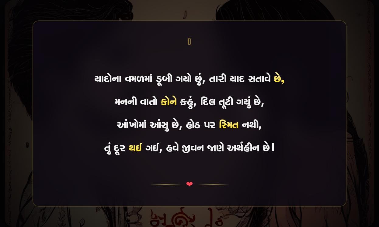 Breakup Shayari Gujarati