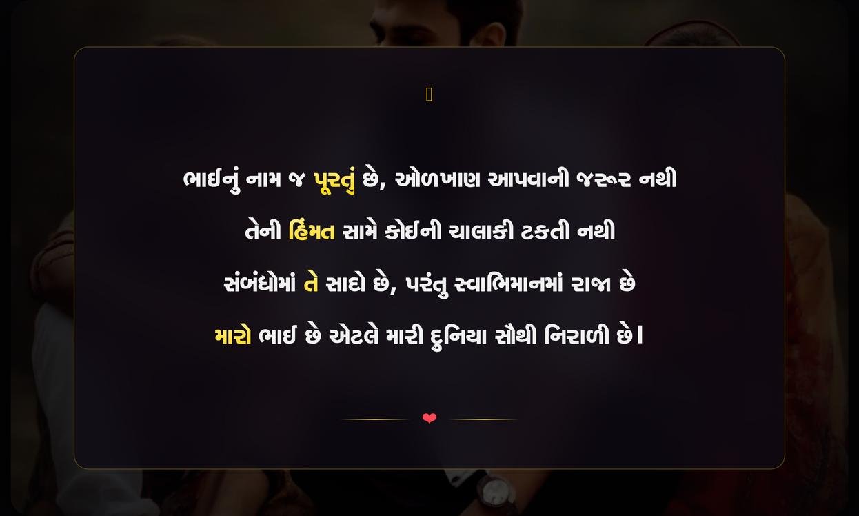 Brother Shayari Gujarati Attitude | ભાઈ માટેની દમદાર એટિટ્યુડ શાયરી