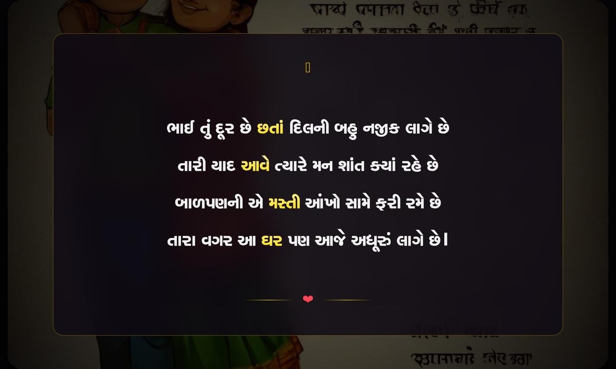 Miss You Brother Shayari Gujarati | ભાઈની યાદમાં દિલથી લખાયેલી શાયરી