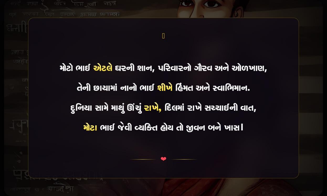 Big Brother Shayari Gujarati Attitude | મોટા ભાઈની શાનદાર ગુજરાતી એટિટ્યુડ શાયરી