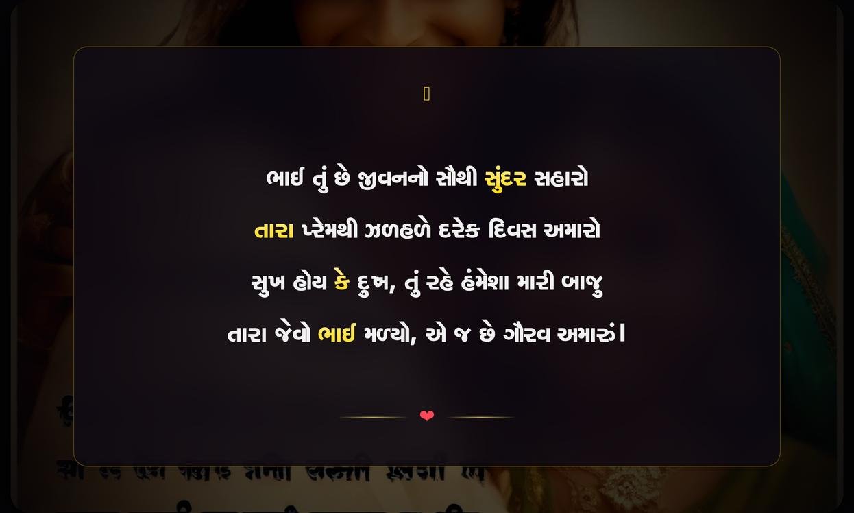 Brother Bhai Shayari Gujarati | ભાઈ માટેની દિલથી લખાયેલી શાયરી