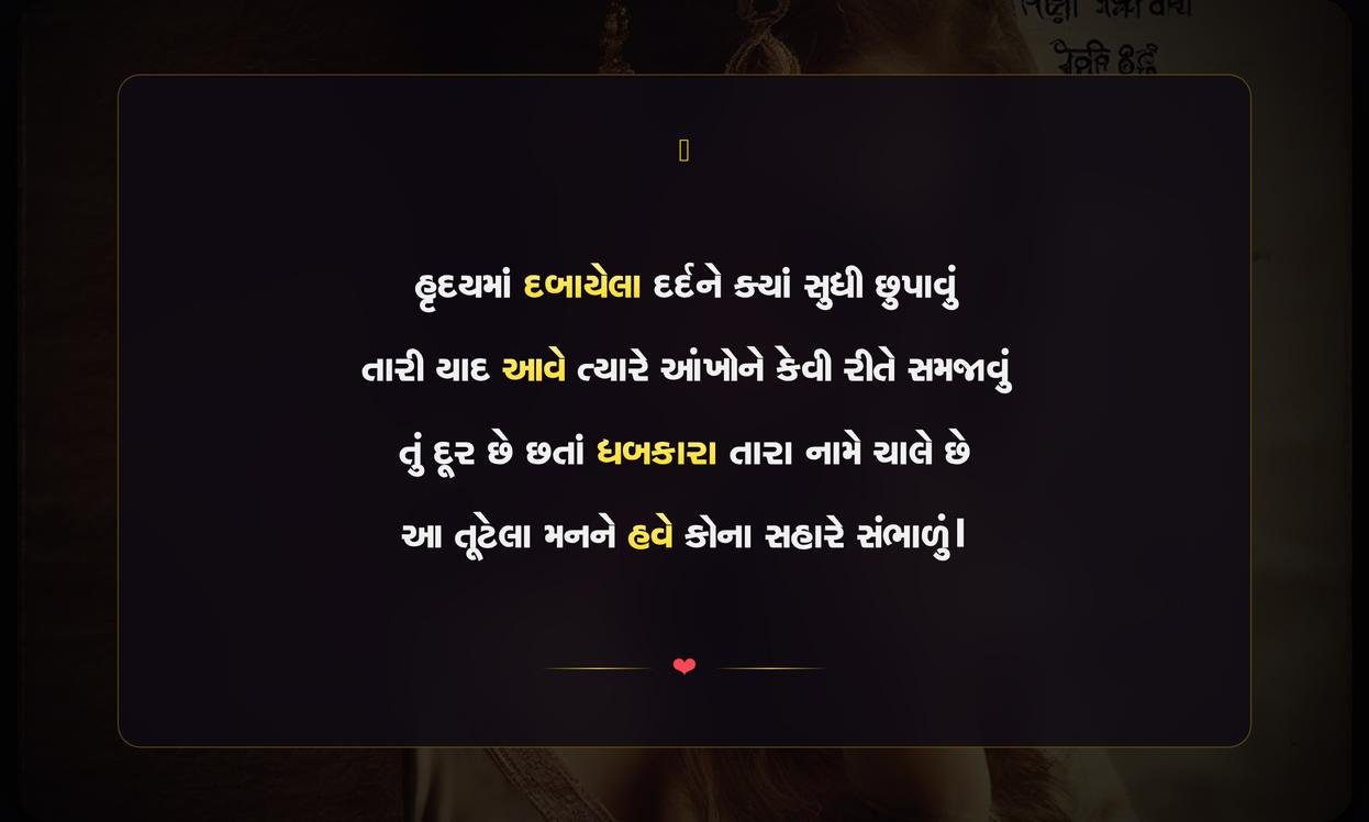 Dard Shayari Gujarati | ગુજરાતી દર્દભરી શાયરી
