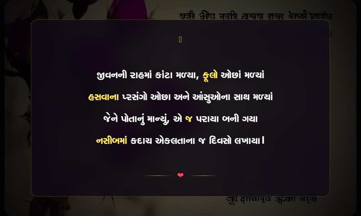 Dard Shayari Gujarati On Life | જીવનની પીડાને વ્યક્ત કરતી દિલસ્પર્શી શાયરી