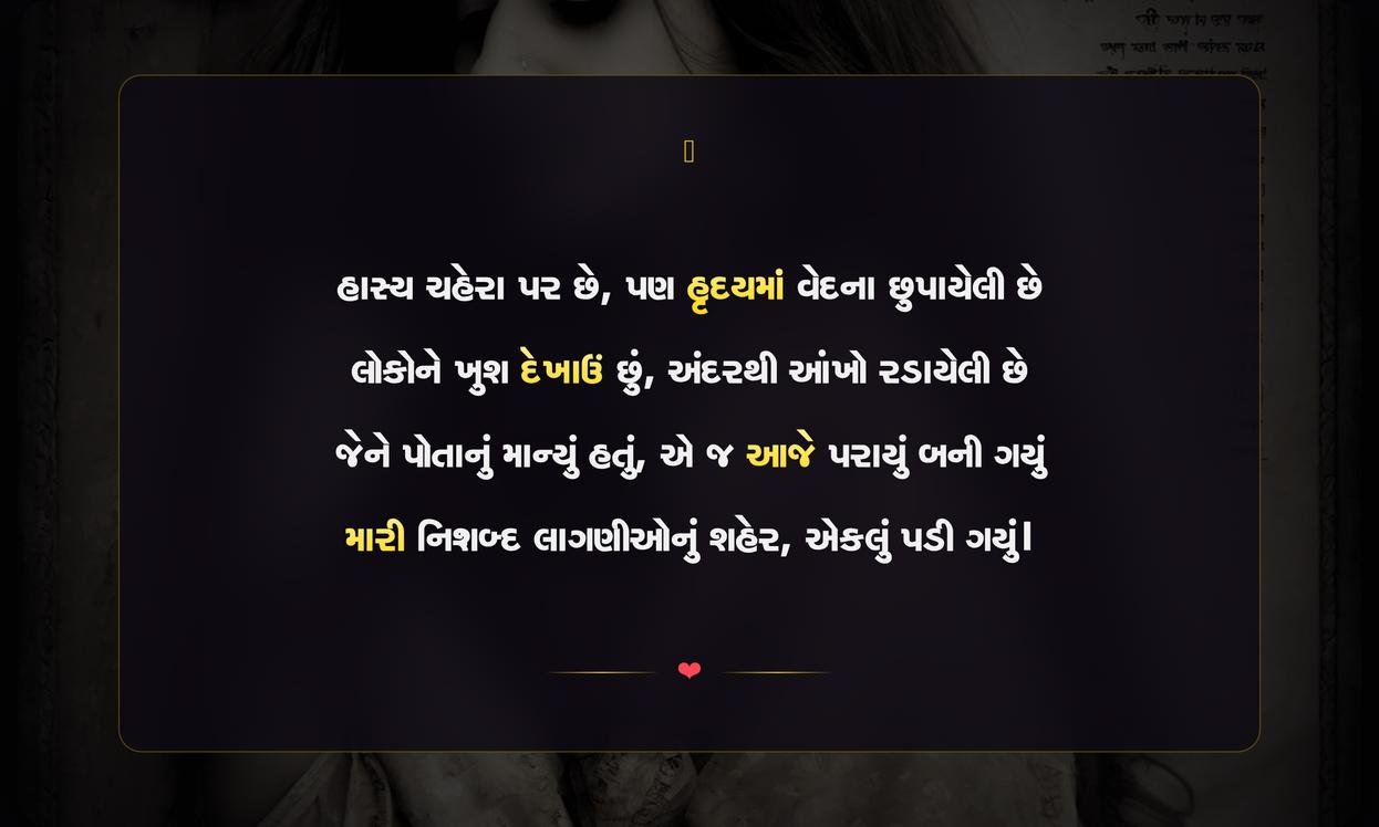 Sad Dard Shayari Gujarati | દુઃખ અને દર્દભરી ગુજરાતી શાયરી