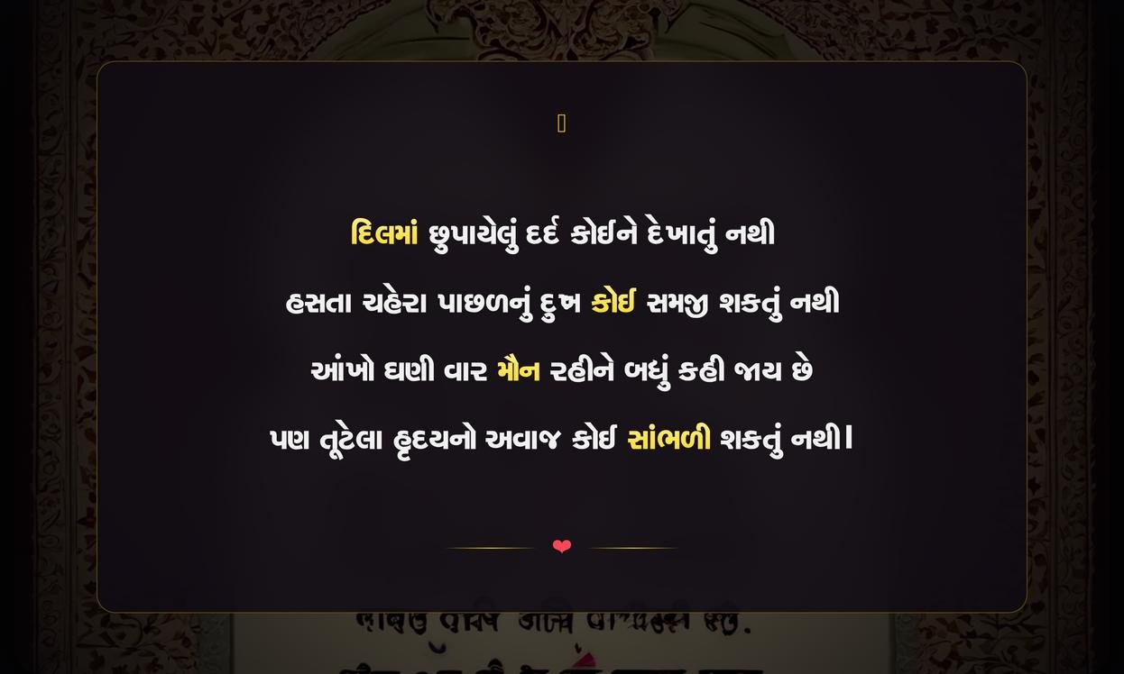 Dil Dard Shayari Gujarati | દિલના દર્દની ગુજરાતી શાયરી