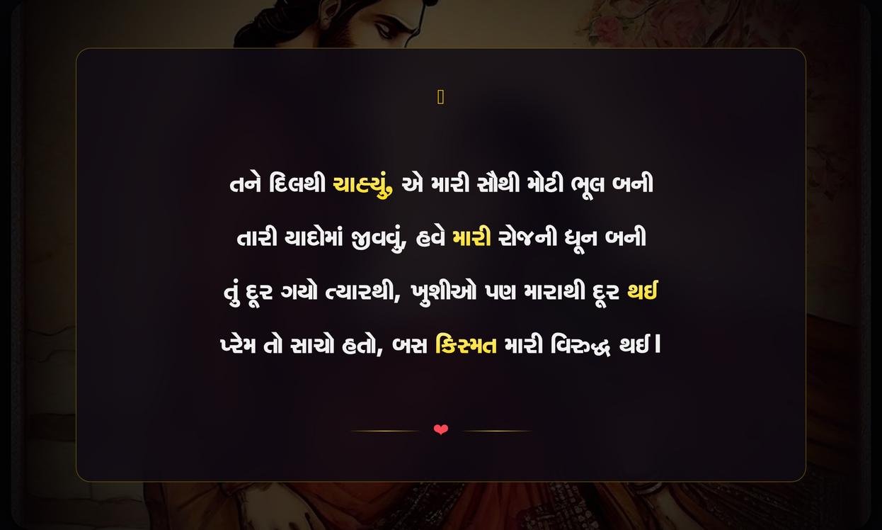 Love Dard Shayari Gujarati | પ્રેમભરી દર્દભરી શાયરી