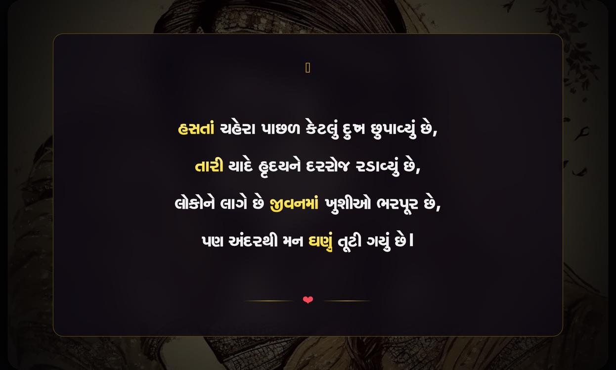 Dard Bhari Shayari Gujarati | દર્દભરી ગુજરાતી શાયરી