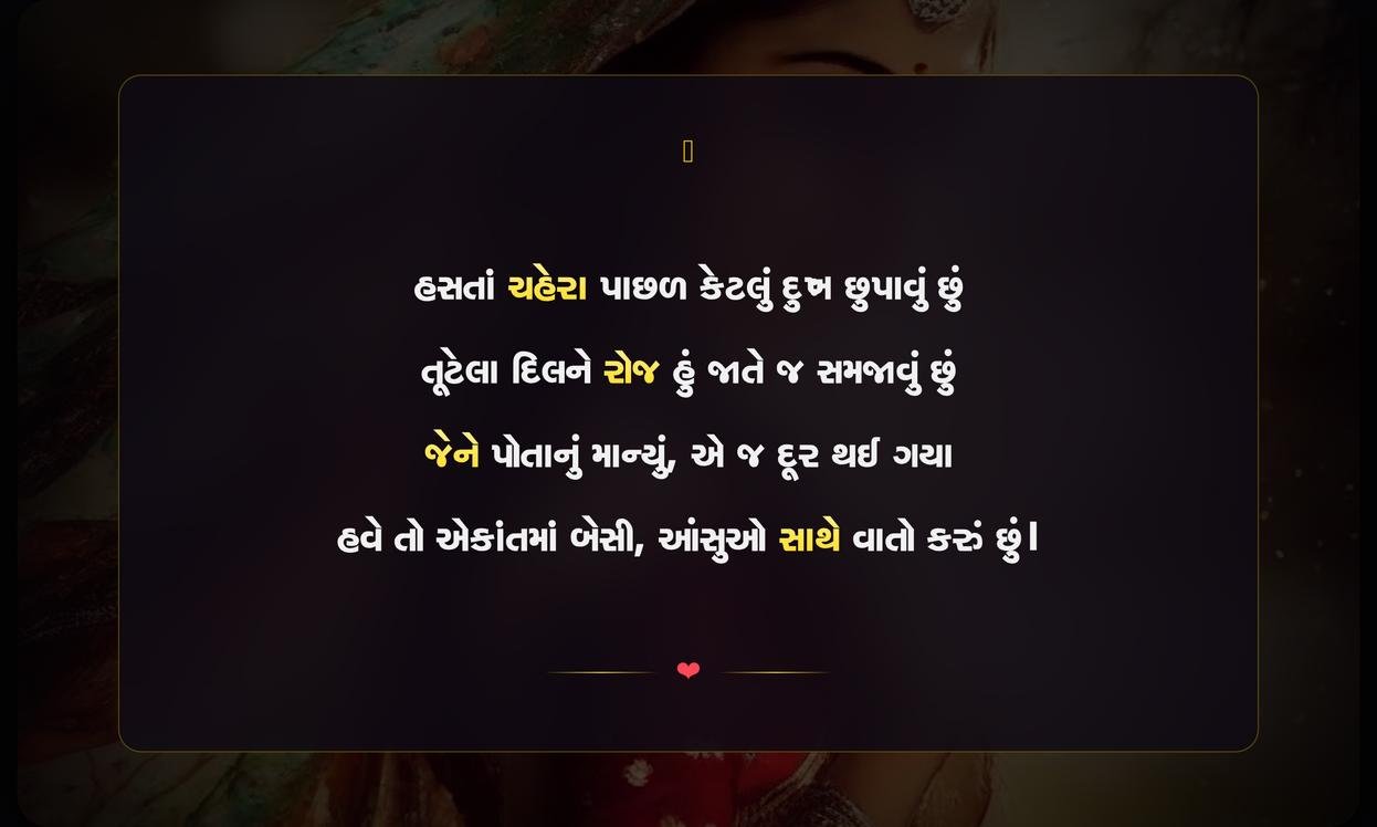 Dard Bhari Shayari Gujarati For Girl | છોકરીઓ માટેની દિલને સ્પર્શી જાય એવી દુઃખભરી ગુજરાતી શાયરી
