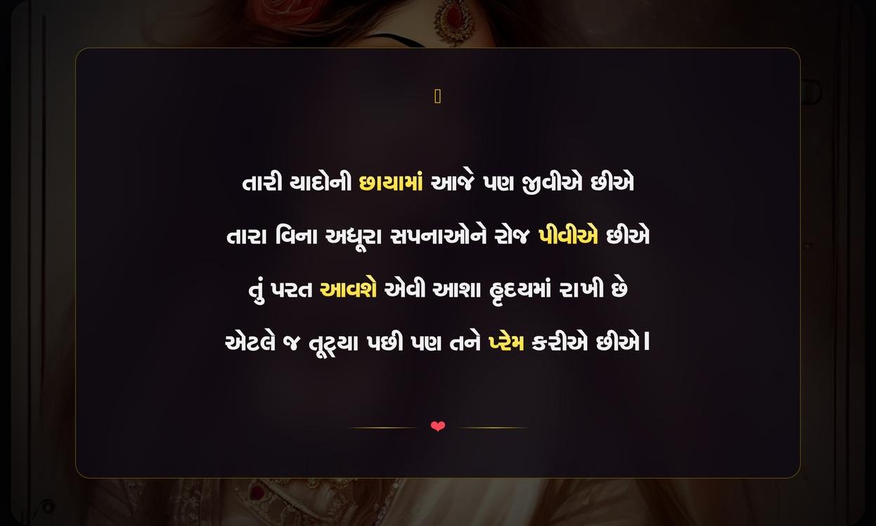 Dard Bhari Shayari Gujarati Love | દર્દભરી ગુજરાતી પ્રેમ શાયરી