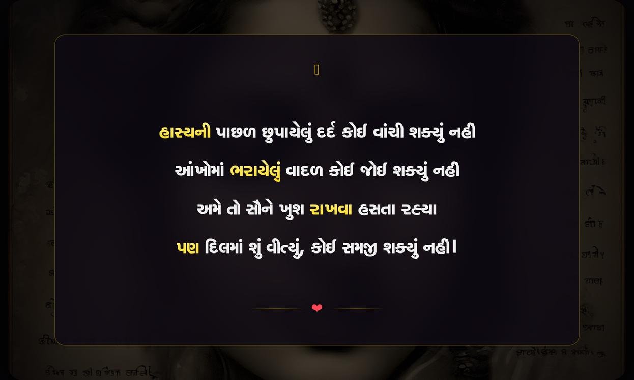 Dard Wali Shayari Gujarati | દર્દભરી ગુજરાતી શાયરી