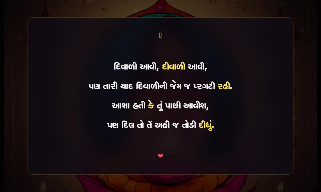 Diwali Shayari Gujarati Bewafa