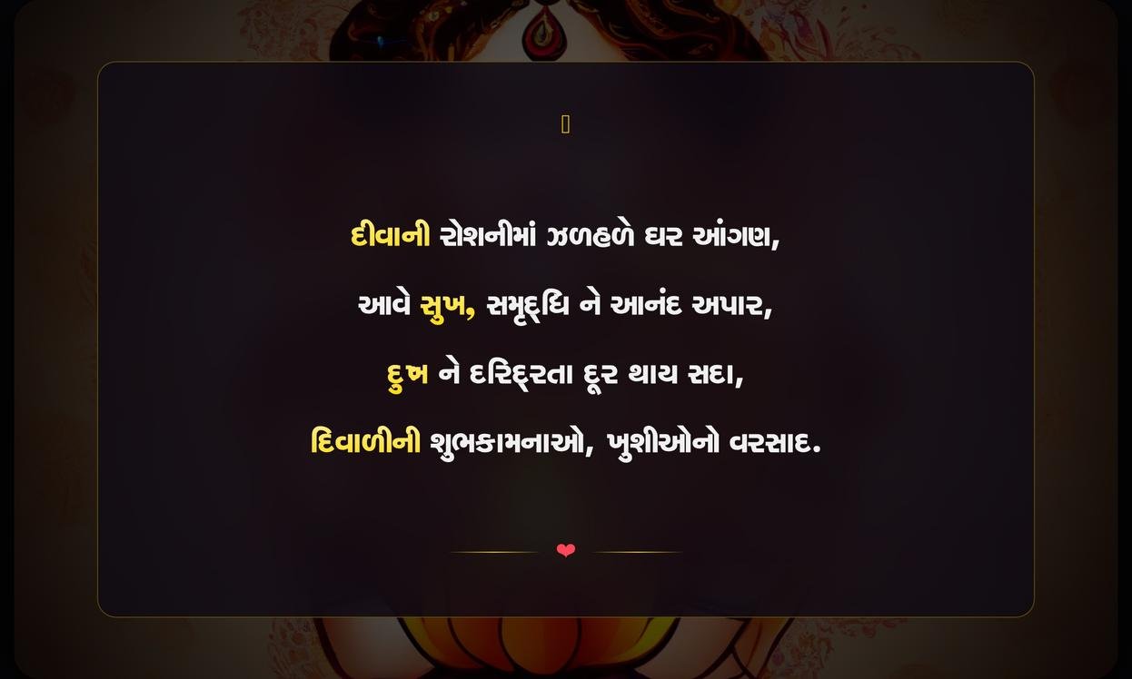 Diwali 2026 Shayari Gujarati