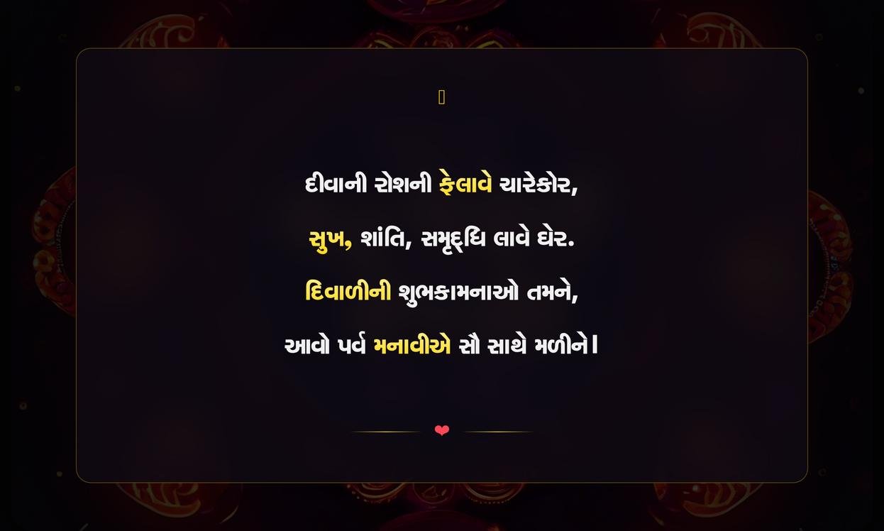 Diwali Mate Shayari Gujarati