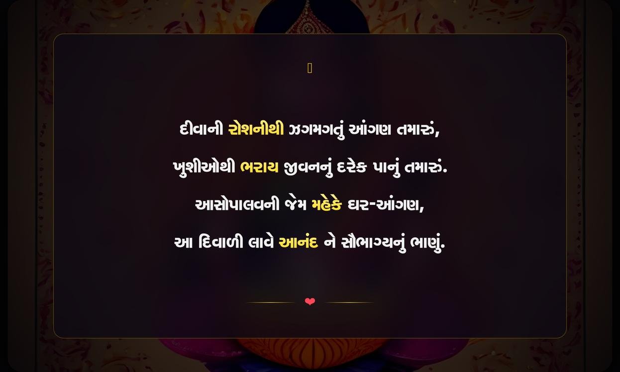 Diwali Wishes Shayari Gujarati