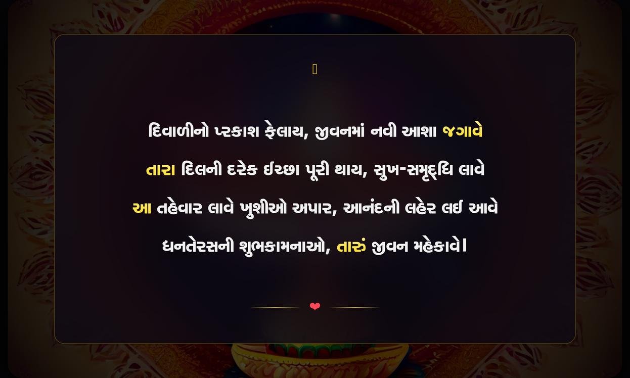Diwali Attitude Shayari Gujarati