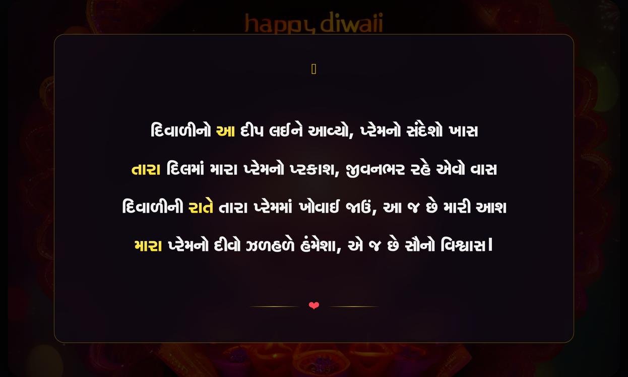 Diwali Shayari Gujarati Love