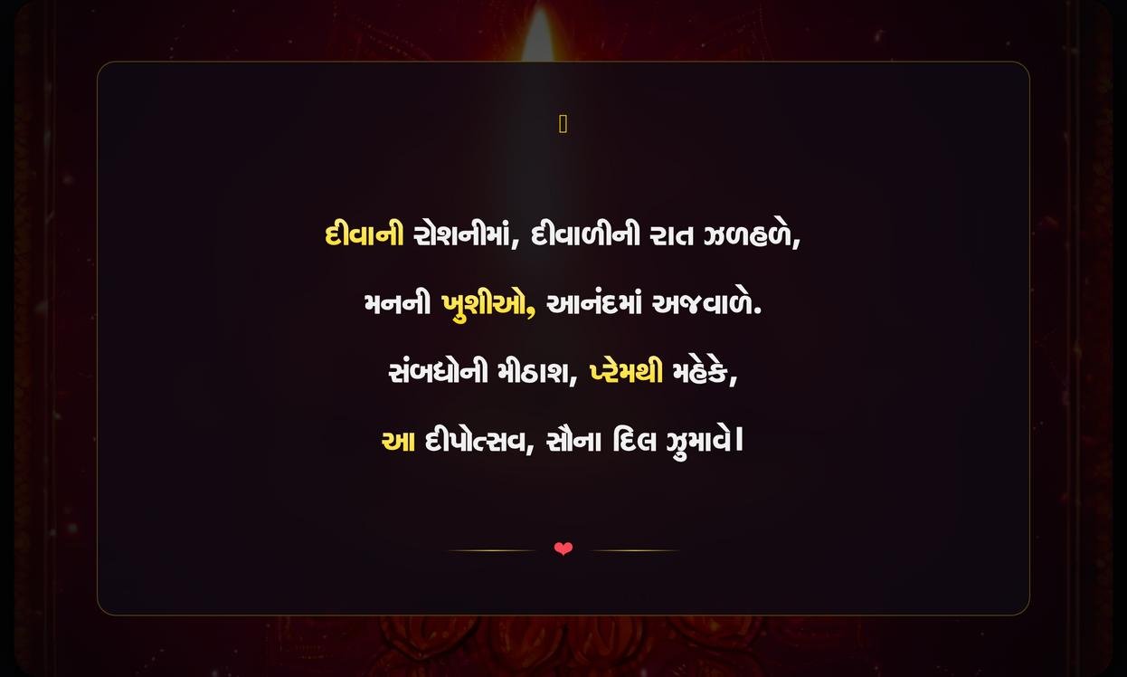 Happy Diwali Shayari Gujarati