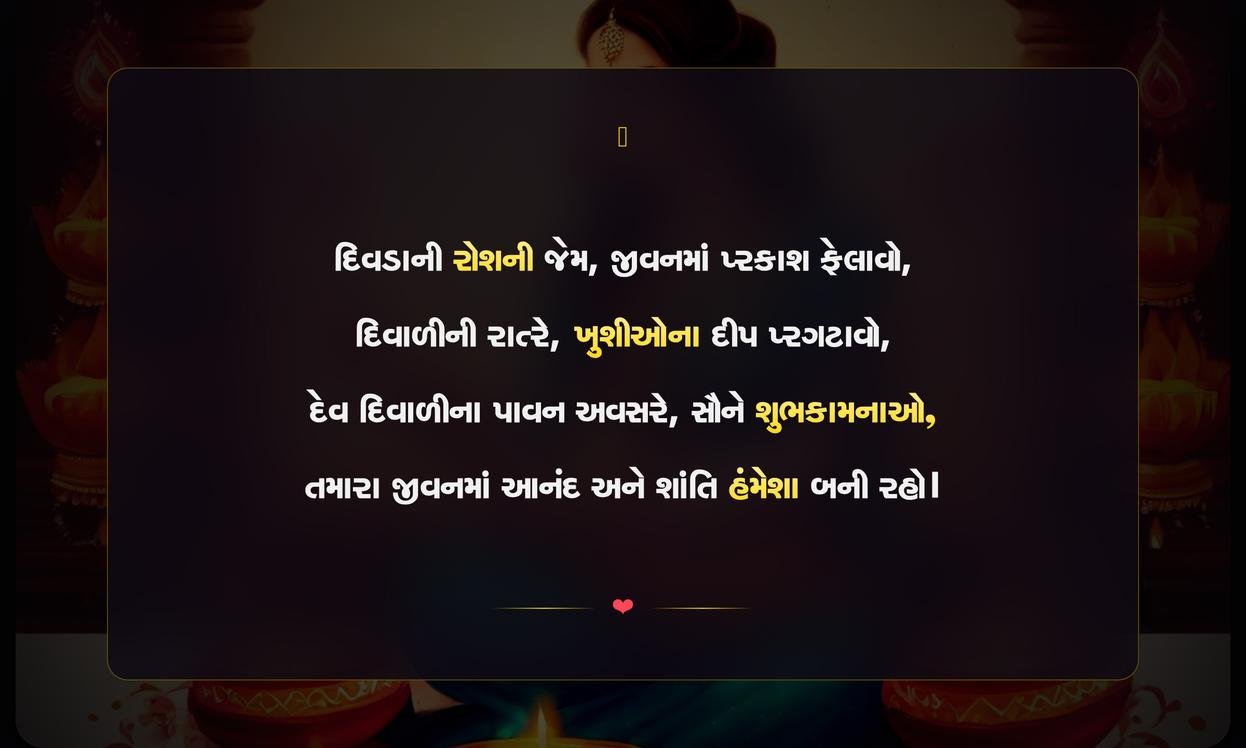 Dev Diwali Shayari Gujarati