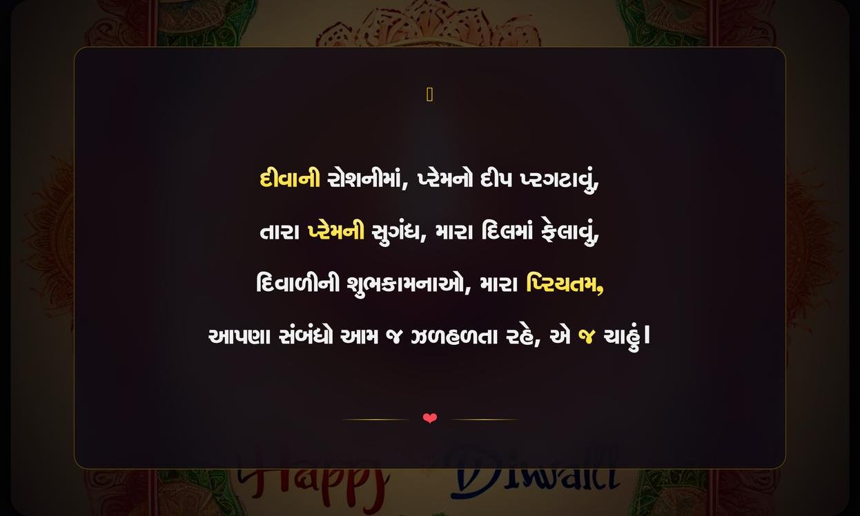 Happy Diwali My Love Gujarati Shayari