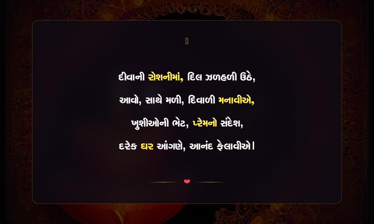 Diwali Ni Shayari Gujarati