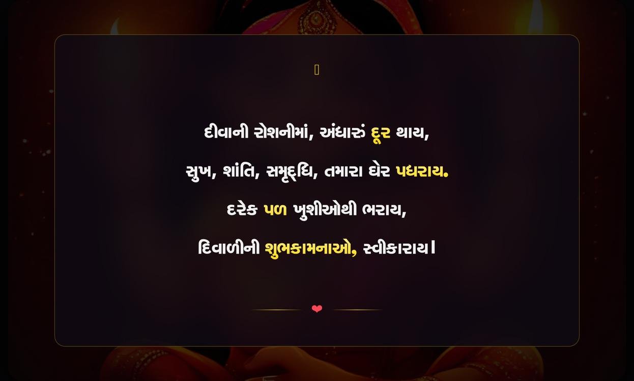 Diwali Special Shayari Gujarati