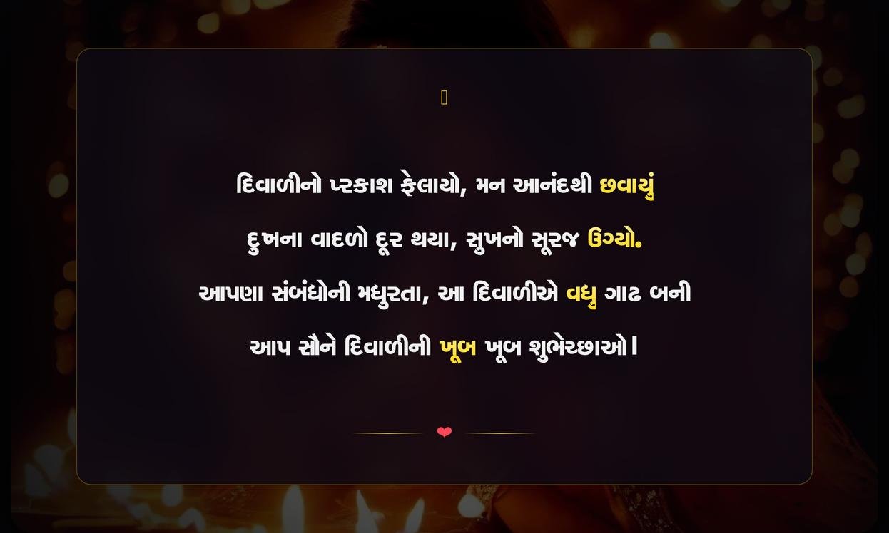 Diwali Ghayal Shayari Gujarati