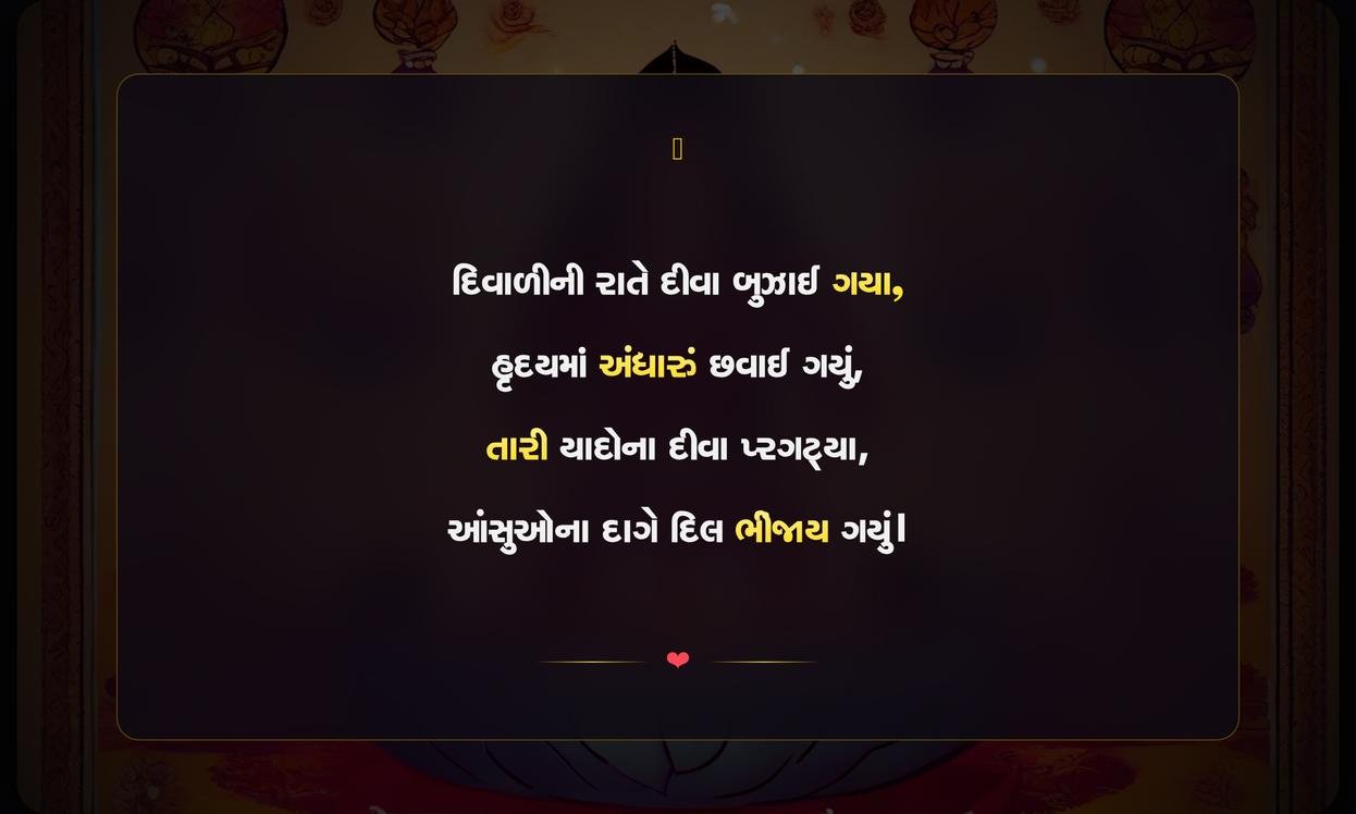 Diwali Sad Shayari Gujarati