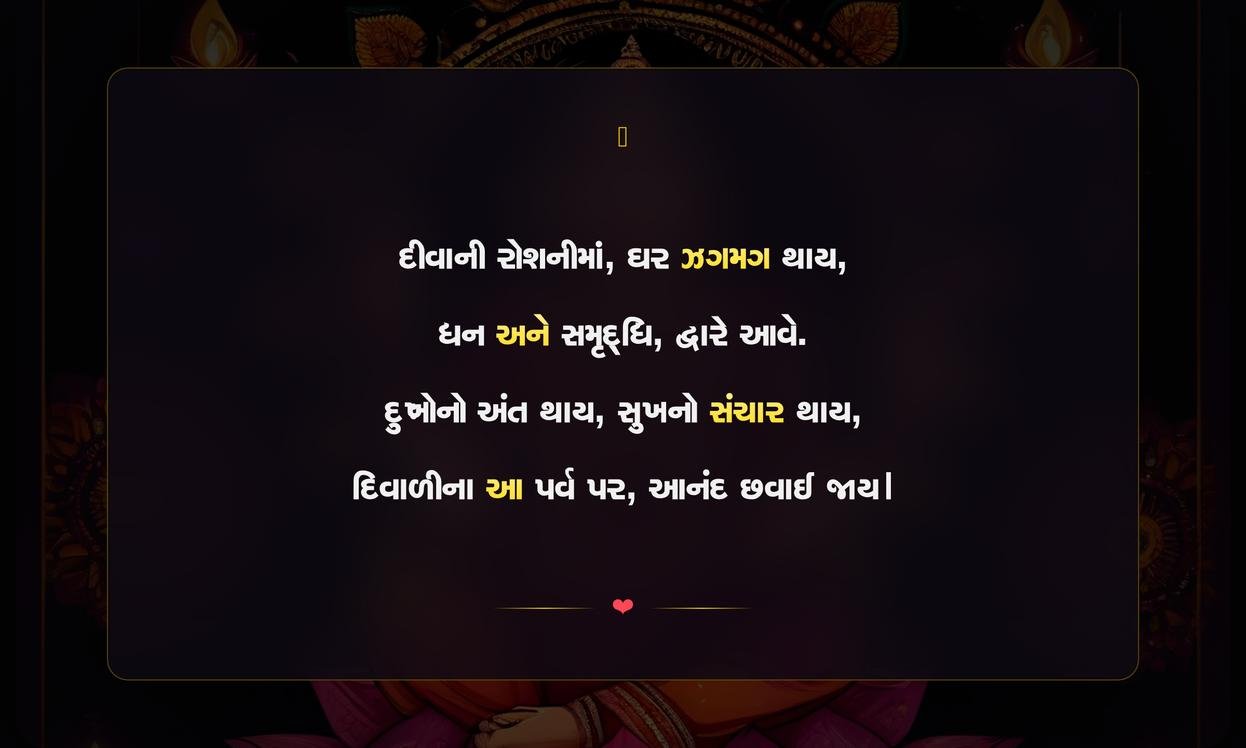 Diwali Shayari Gujarati
