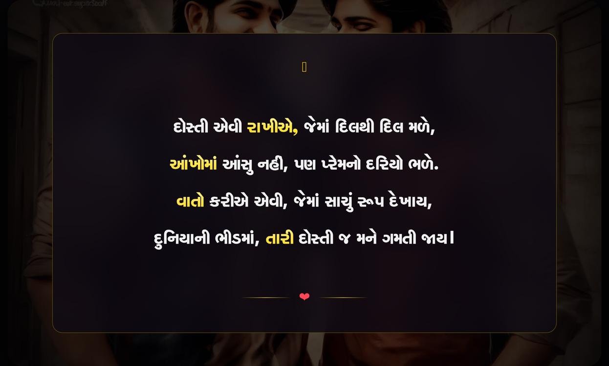 Dosti Shayari Gujarati Attitude