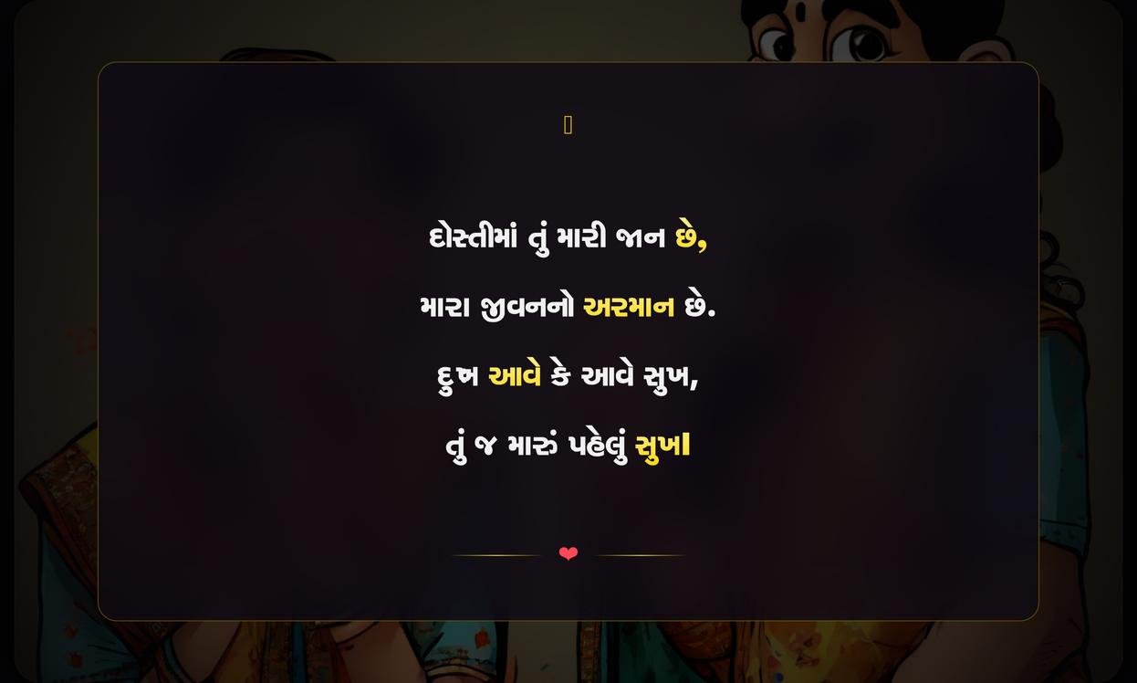 Dosti Comedy Shayari Gujarati
