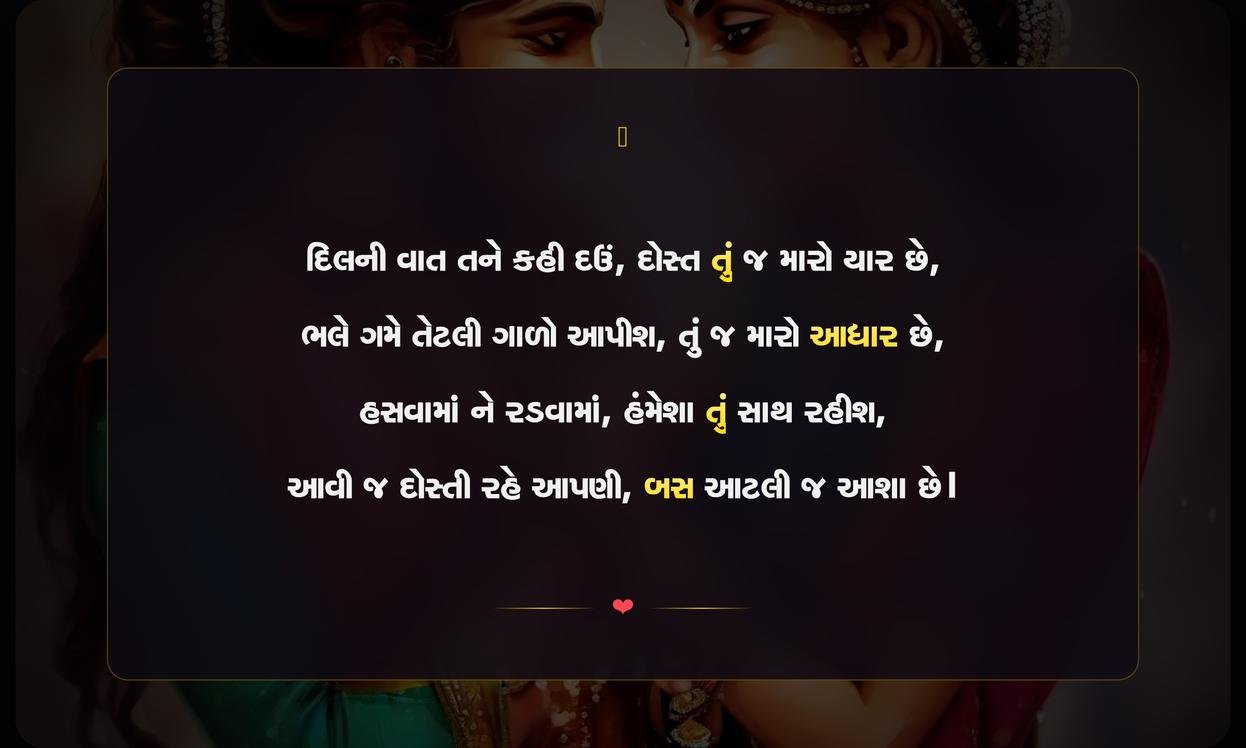 Dosti Funny Shayari Gujarati