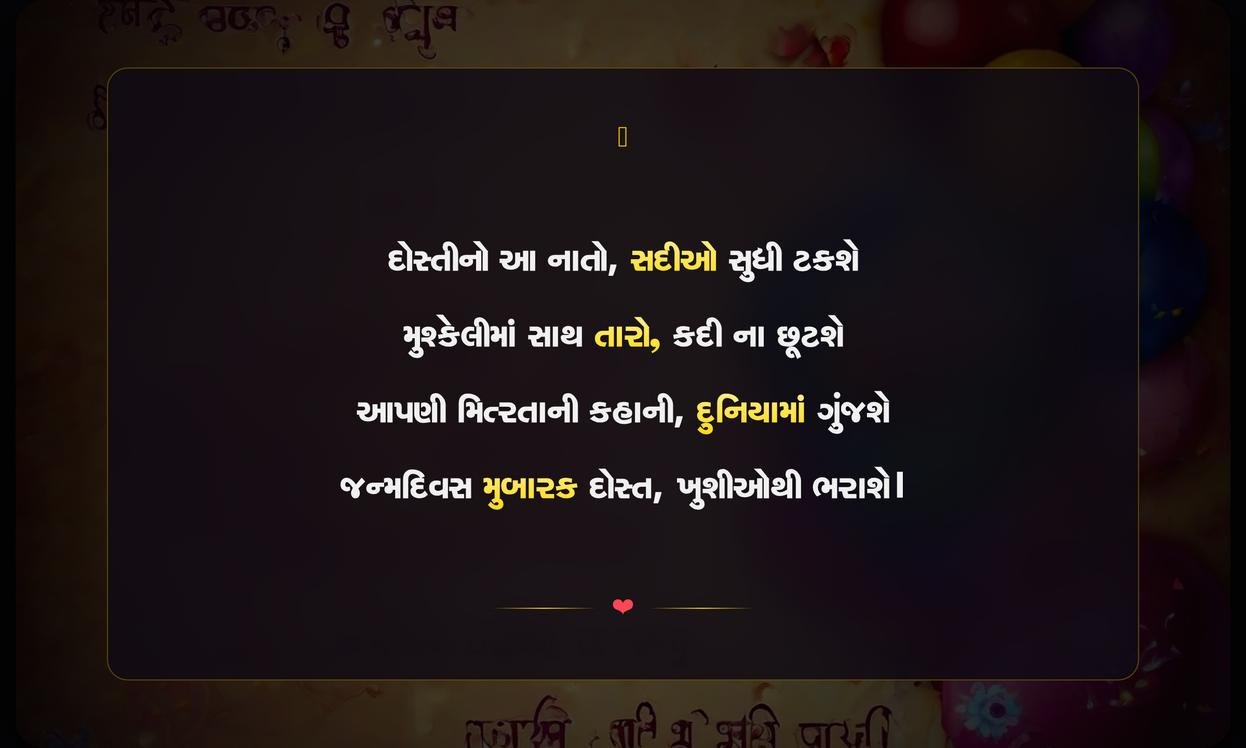 Birthday Shayari Dosti Gujarati