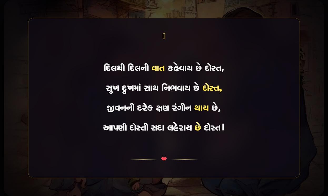 Dosti Par Shayari Gujarati
