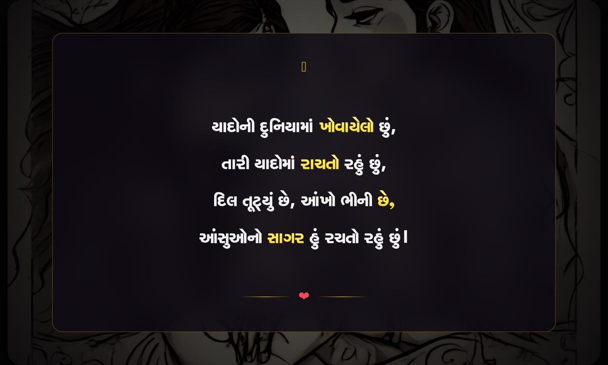 Dosti Sad Shayari Gujarati
