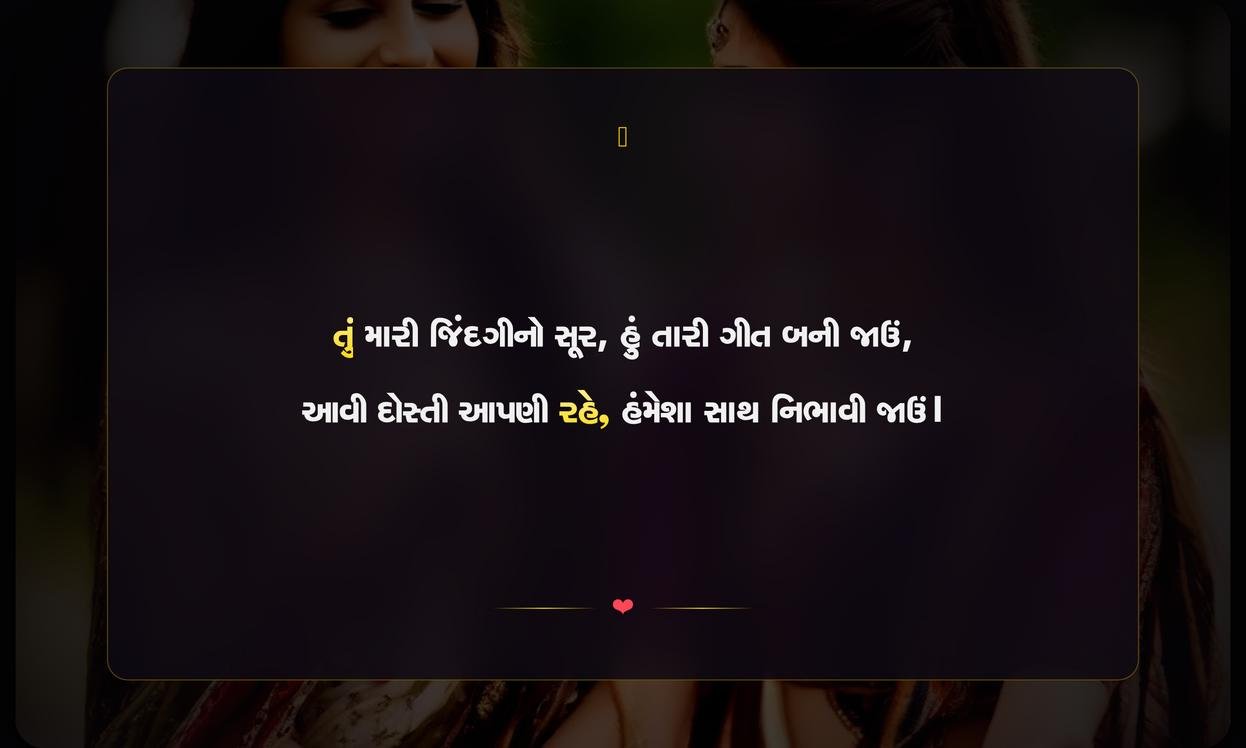 Dosti Shayari Gujarati 2 Line For Girl