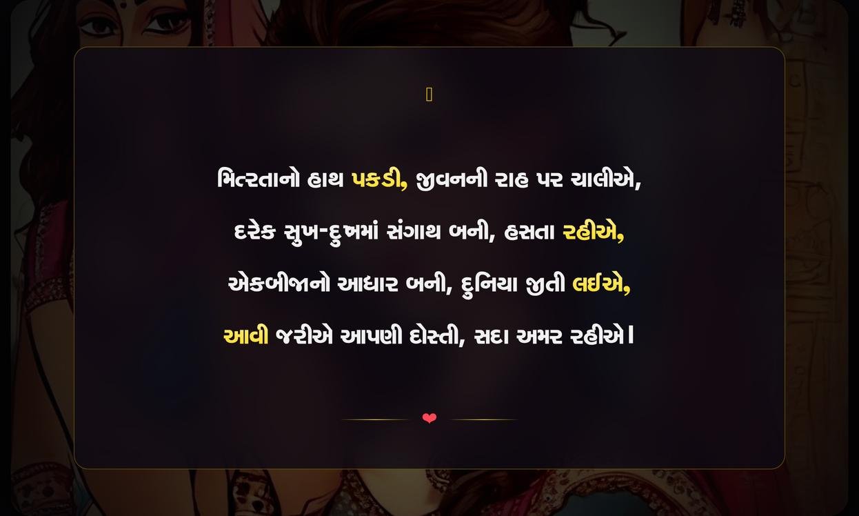Dosti Shayari Gujarati Text