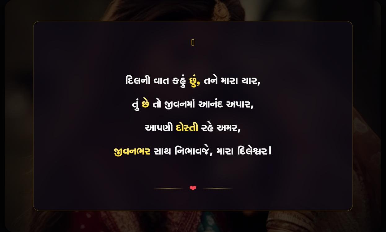 Best Friend Dosti Shayari Gujarati