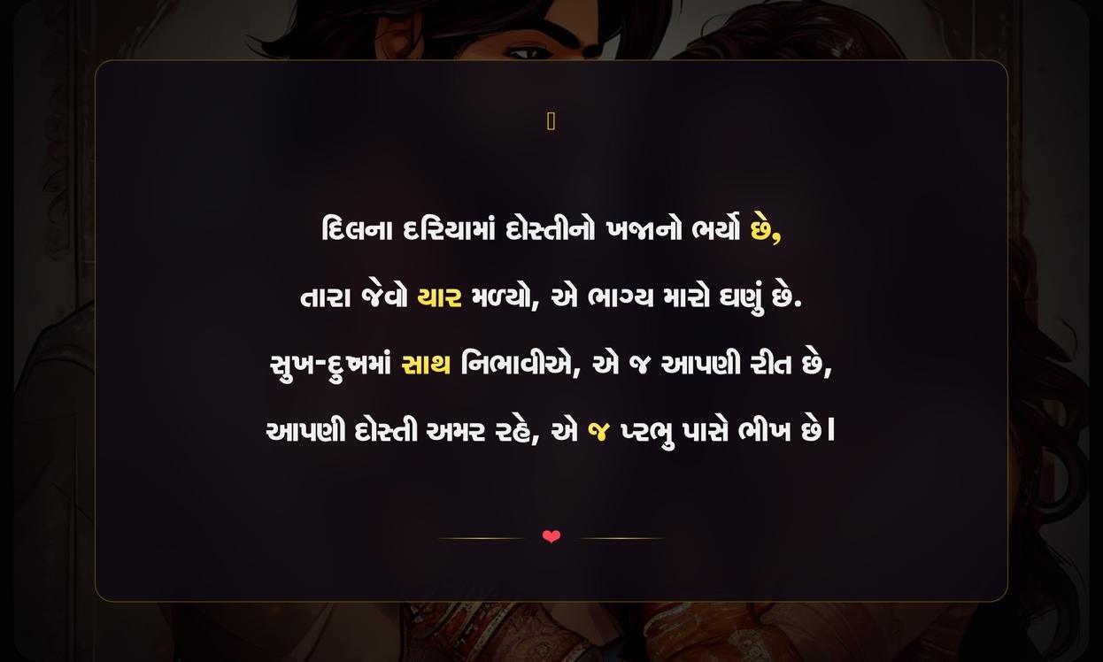 Jigar Jaan Dosti Shayari Gujarati