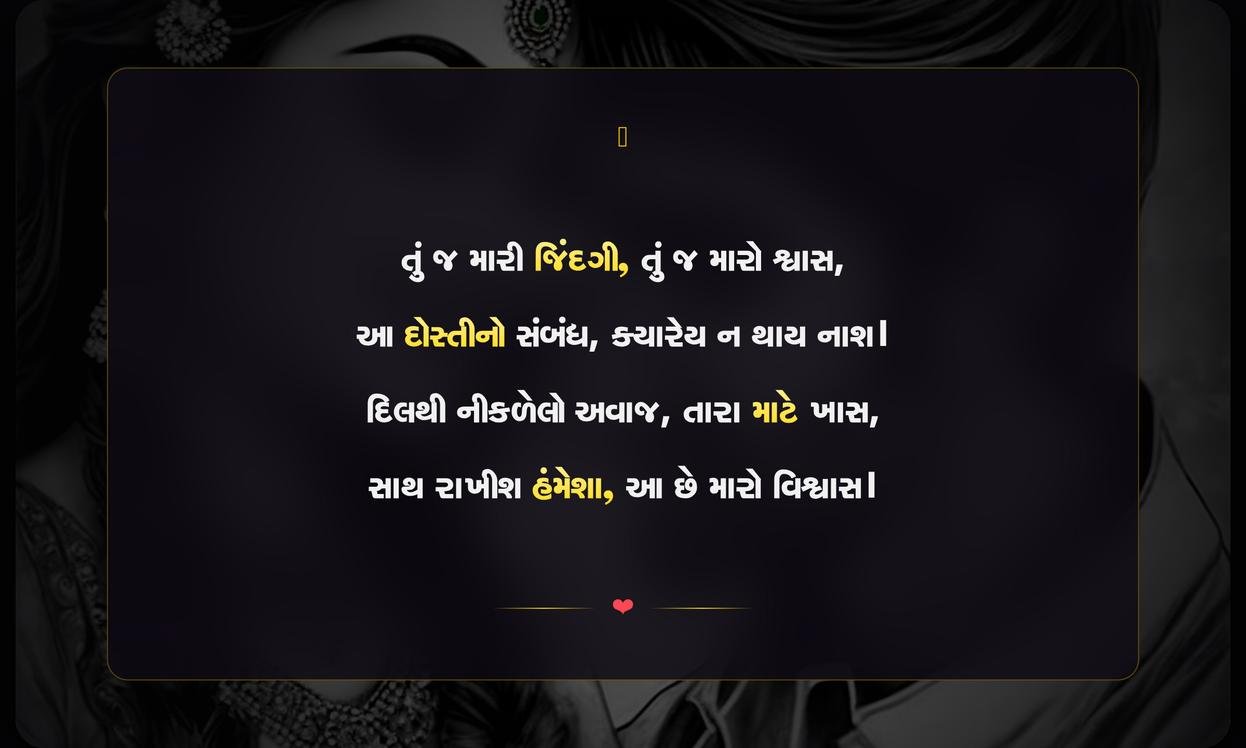 Love Dosti Shayari Gujarati