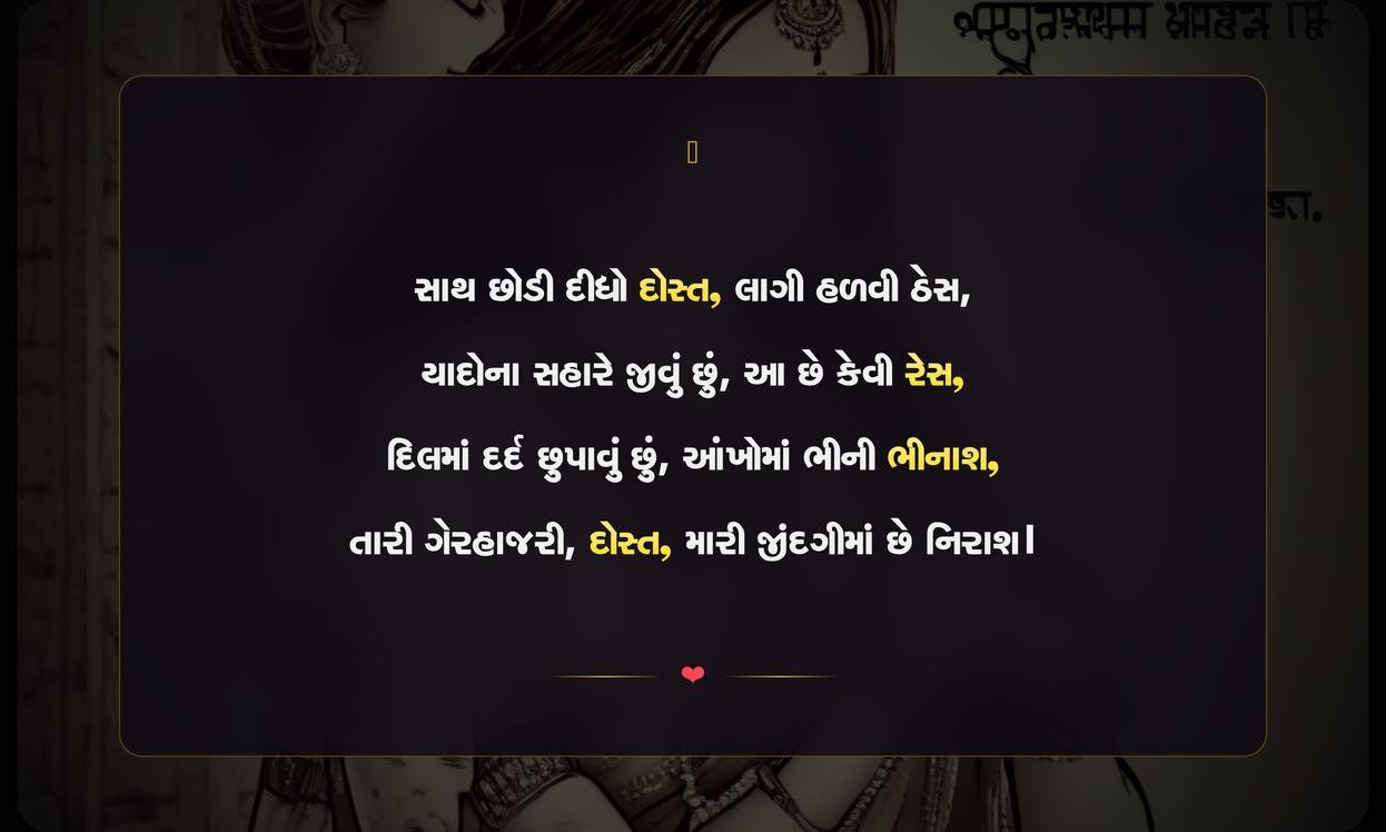 Sad Dosti Shayari Gujarati